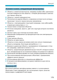 Страница 179