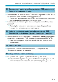 Страница 413