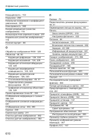 Страница 610