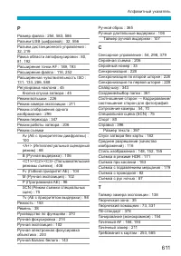 Страница 611