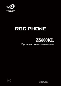 Asus ROG Phone (ZS600KL)