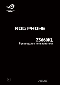 Asus ROG Phone II (ZS660KL)