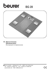 Beurer BG 28