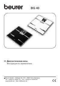 Beurer BG 40