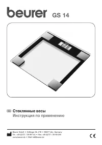 Beurer GS 14