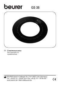 Beurer GS 38