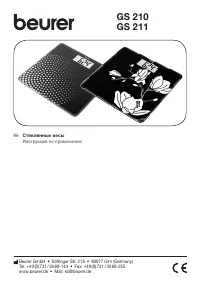 Beurer GS 210