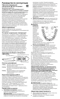 B.Well WT-04 standart