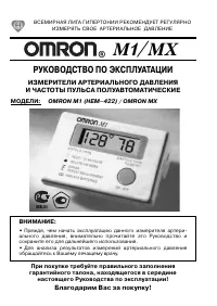 Omron MX