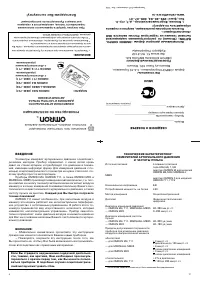 Omron M4 (НЕМ–722)