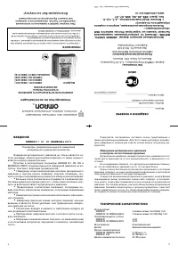 Omron R3 (НЕМ-605)