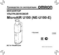 Omron Micro AIR NE-U100