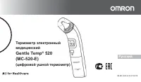 Omron Gentle Temp 520