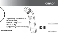 Omron Gentle Temp 521
