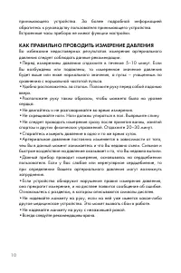 Страница 10