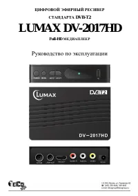 Lumax DV-2017HD