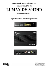 Lumax DV-3017HD