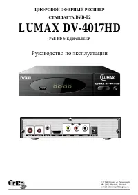 Lumax DV-4017HD