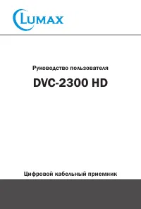 Lumax DVC-2300HD