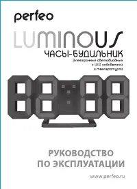 Perfeo PF-663 LUMINOUS