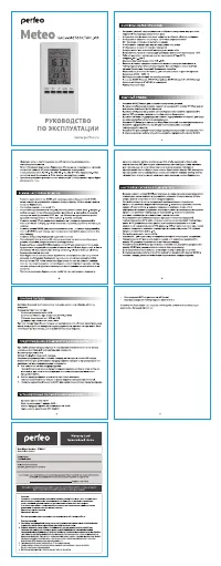 Perfeo PF-S3331F METEO