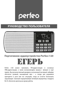 Perfeo i120 Егерь
