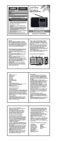 Perfeo SV-521 Sound Voyager