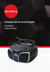 Supra BB-29MUS