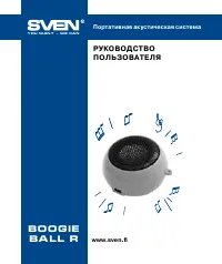 Sven BOOGIE BALL R