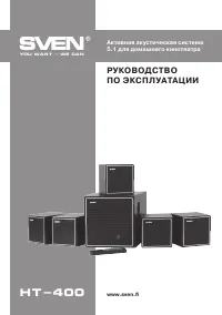 Sven HT-400
