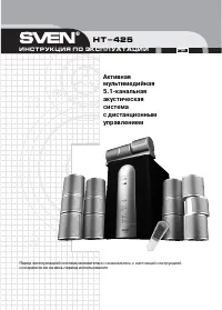 Sven HT-425