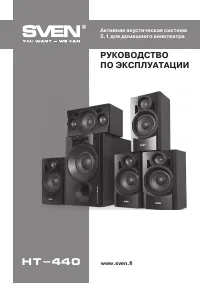 Sven HT-440 (MS-440)