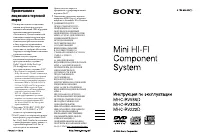 Sony MHC-RV333D