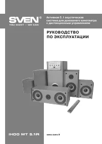 Sven IHOO MT 5.1R