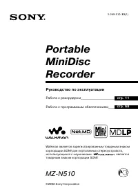 Sony MZ-N510
