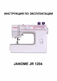 Janome JR 1204