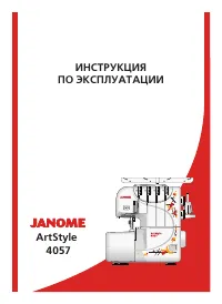 Janome ArtStyle 4057