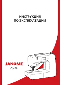 Janome Clio 50