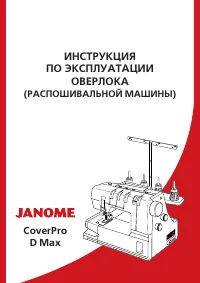 Janome CoverPro D Max
