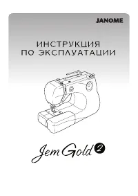 Janome Jem Gold 2
