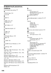 Страница 144