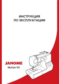Janome My Style 102