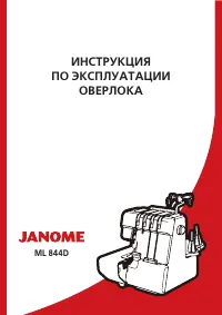 Janome MyLock 844D (ML 844D)