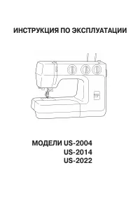 Janome US-2004
