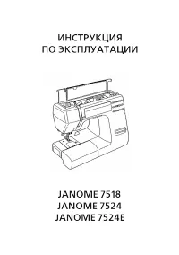 Janome 7524 (E)