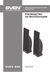Sven 230