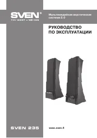 Sven 235