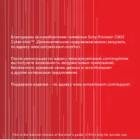 Sony Ericsson C902