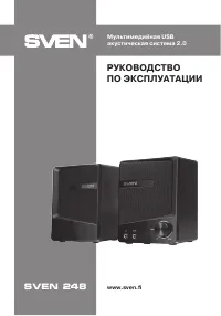 Sven 248