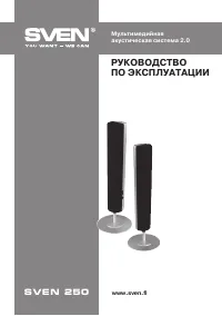 Sven 250